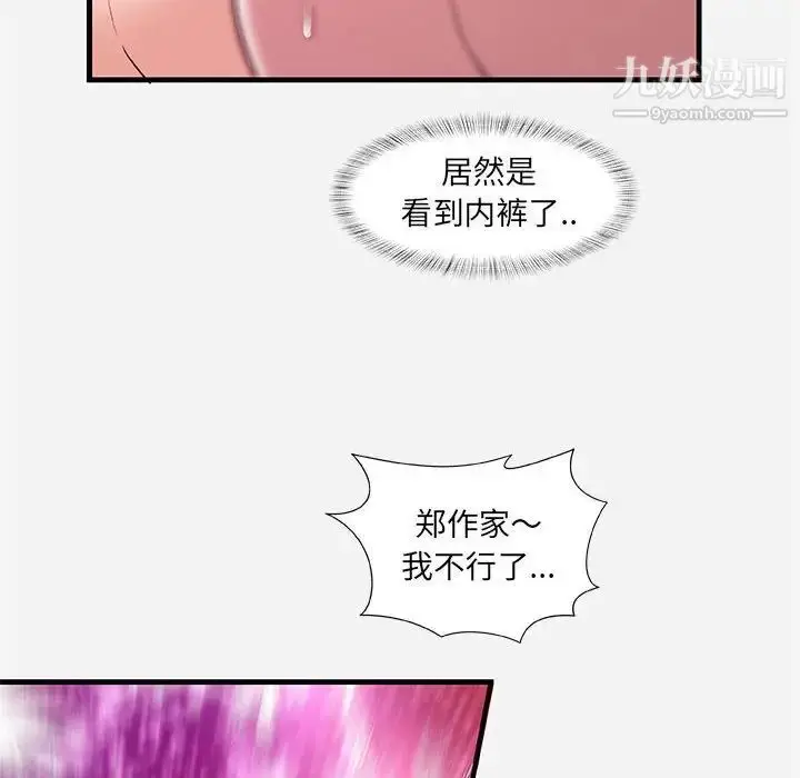 漫画《朋友以上,恋人未满》第31话第96张图