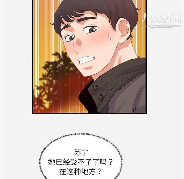 漫画《朋友以上,恋人未满》第24话第21张图