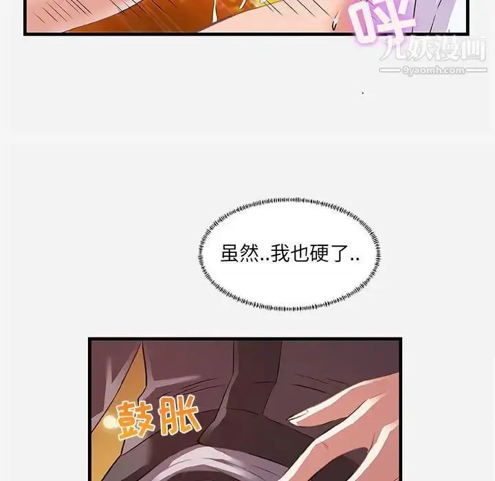 漫画《朋友以上,恋人未满》第24话第25张图