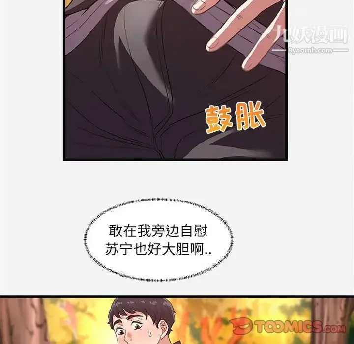 漫画《朋友以上,恋人未满》第24话第26张图