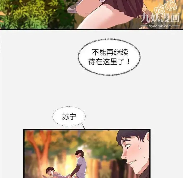 漫画《朋友以上,恋人未满》第24话第28张图