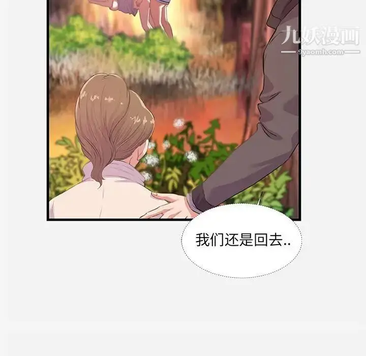 漫画《朋友以上,恋人未满》第24话第29张图
