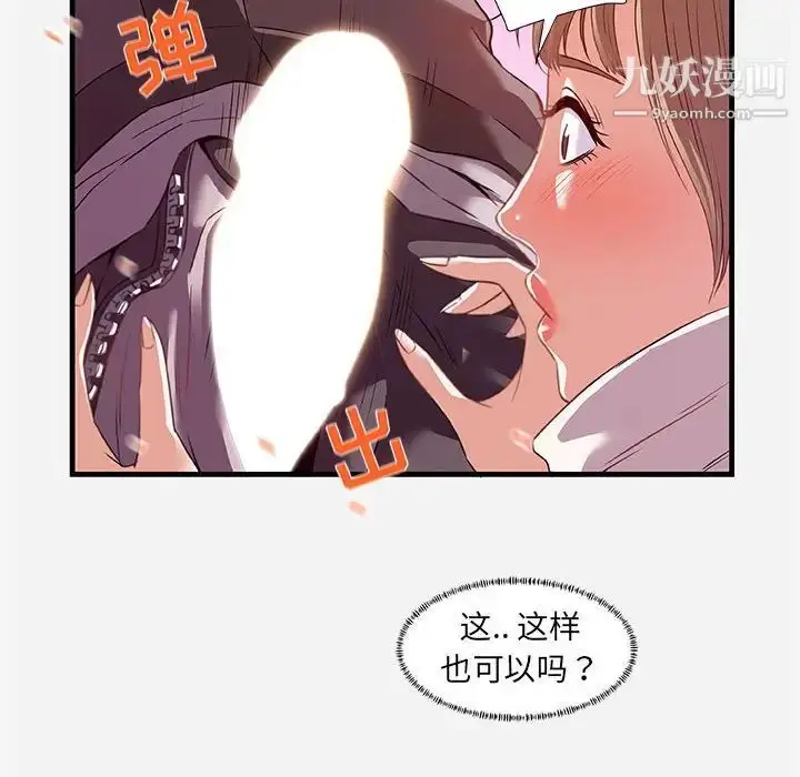 漫画《朋友以上,恋人未满》第24话第36张图