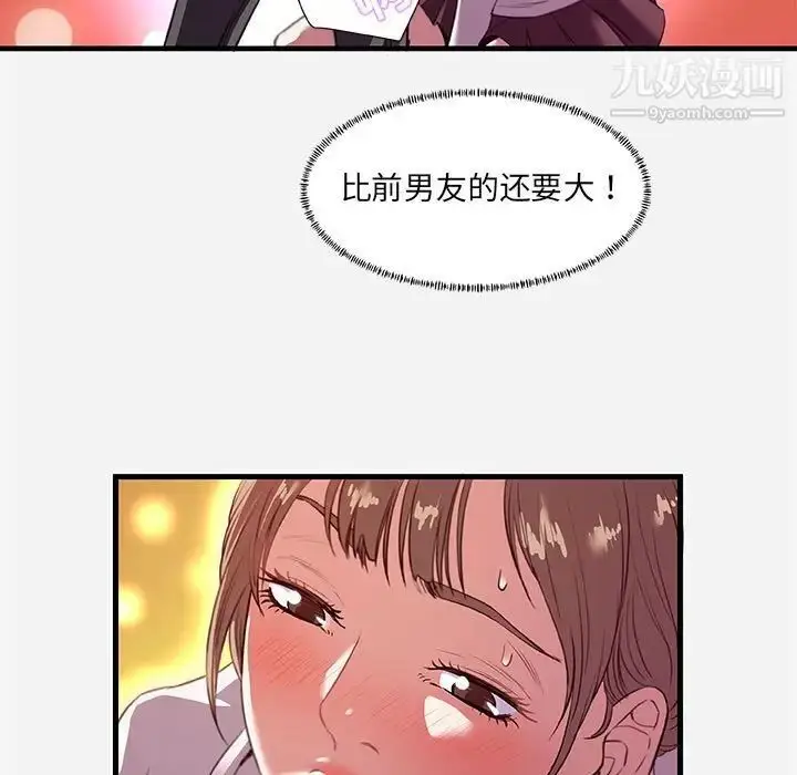 漫画《朋友以上,恋人未满》第24话第55张图