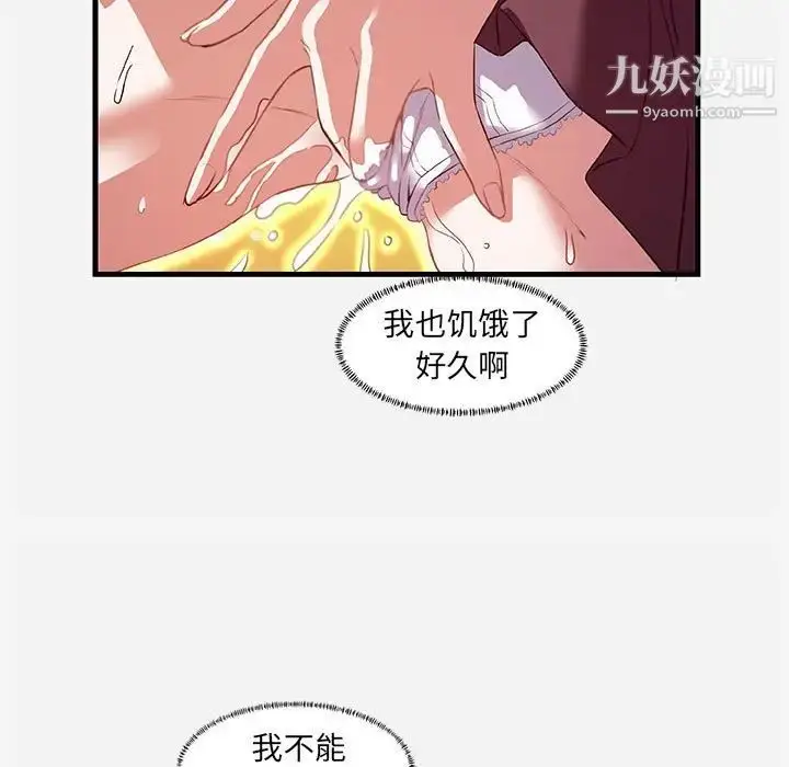漫画《朋友以上,恋人未满》第24话第57张图