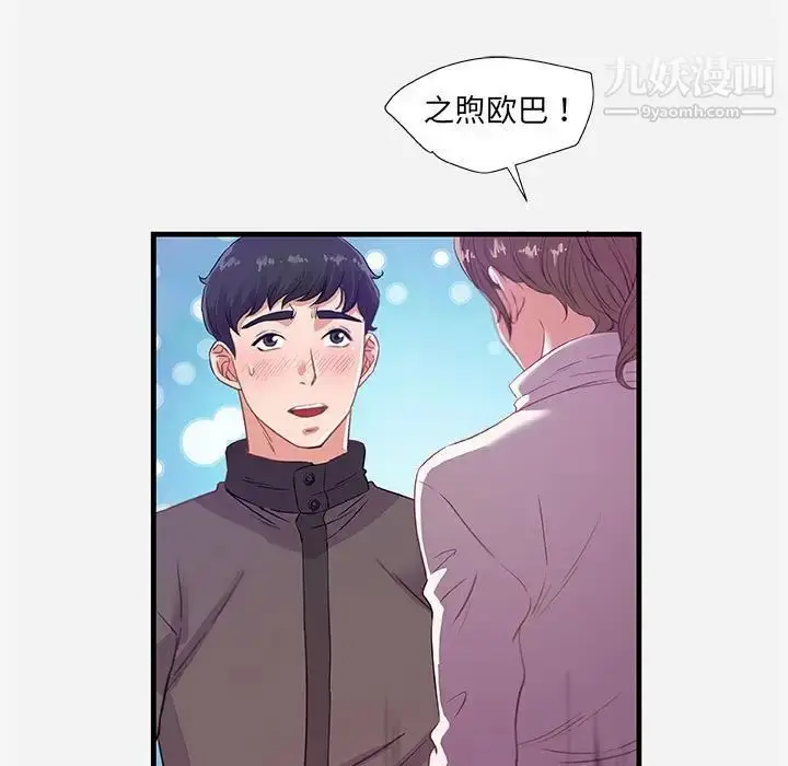 漫画《朋友以上,恋人未满》第24话第81张图