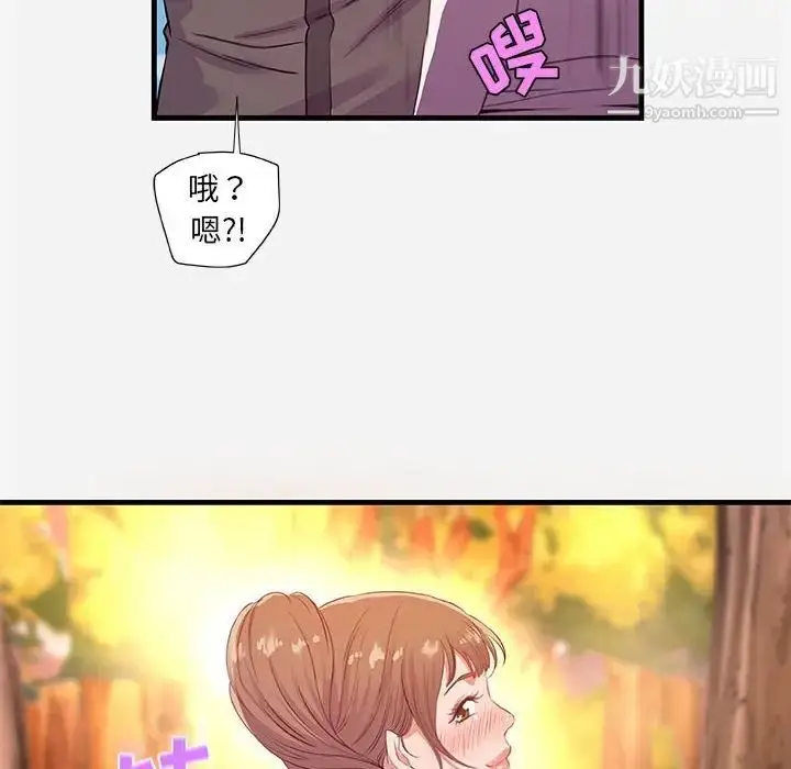 漫画《朋友以上,恋人未满》第24话第82张图