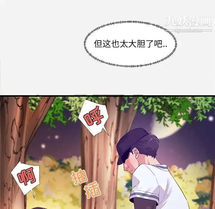 漫画《朋友以上,恋人未满》第24话第9张图