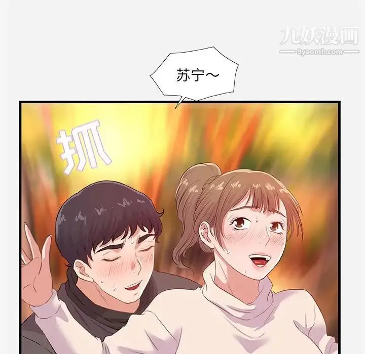 漫画《朋友以上,恋人未满》第24话第95张图