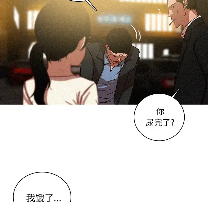 漫画《迷失天堂》第50话第31张图