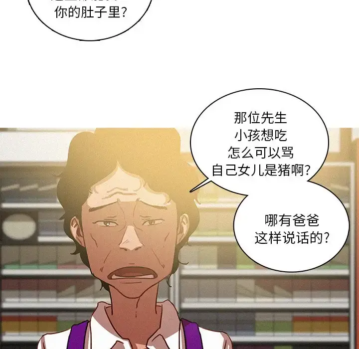 漫画《迷失天堂》第50话第40张图
