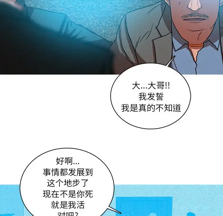 漫画《迷失天堂》第53话第20张图