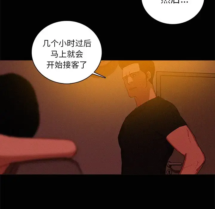 漫画《迷失天堂》第43话第15张图