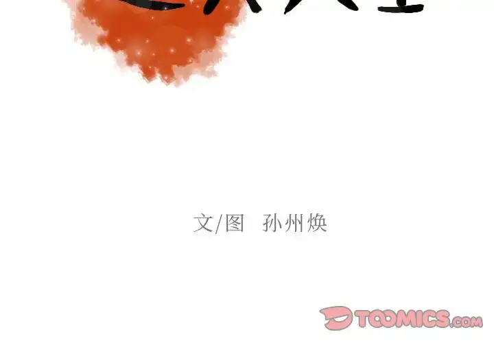 漫画《迷失天堂》第43话第2张图