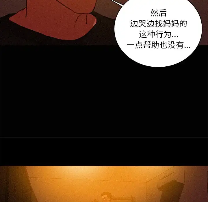 漫画《迷失天堂》第43话第22张图