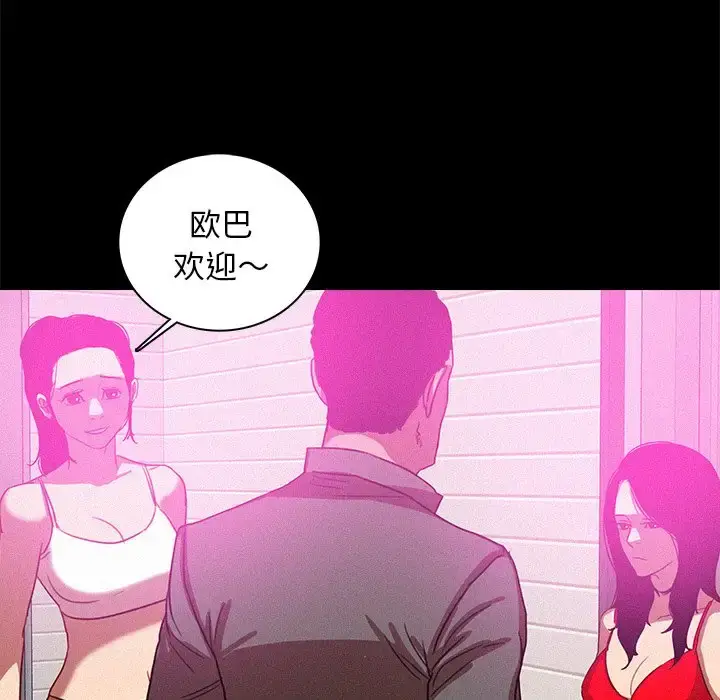 漫画《迷失天堂》第43话第34张图