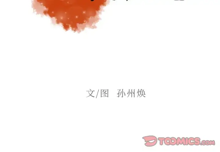 漫画《迷失天堂》第51话第2张图