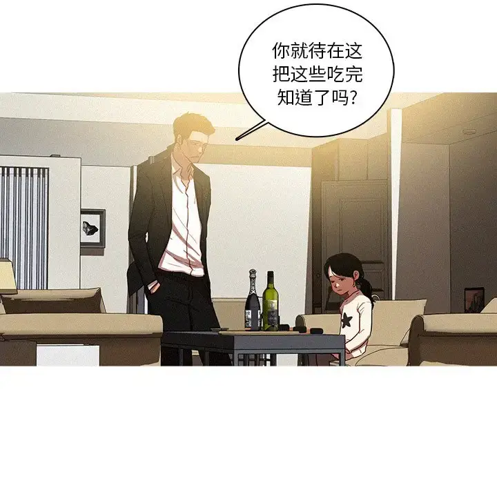 漫画《迷失天堂》第51话第20张图