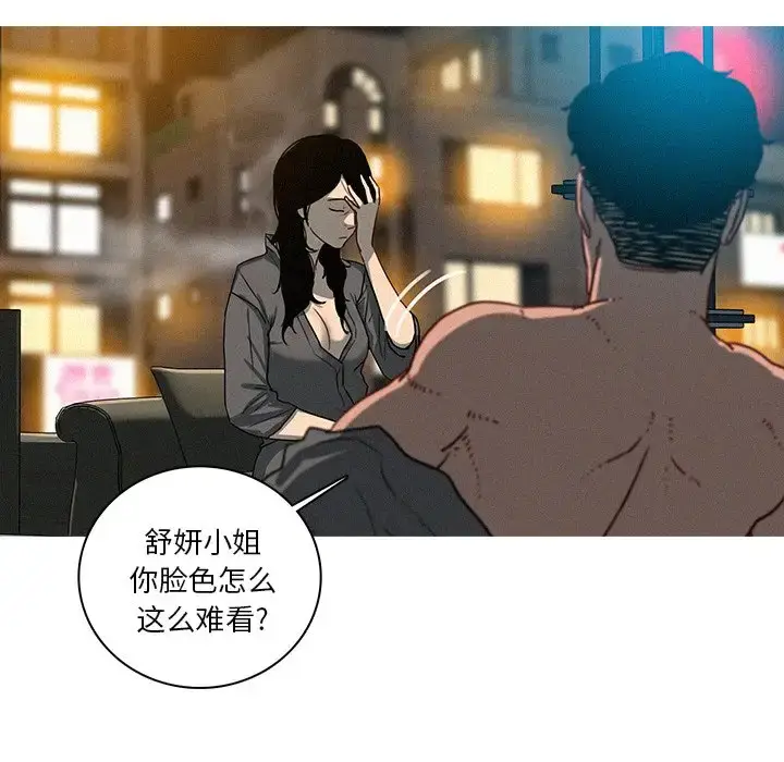 漫画《迷失天堂》第51话第45张图