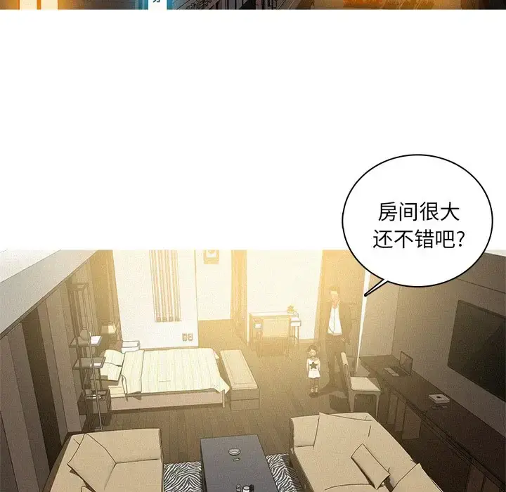 漫画《迷失天堂》第51话第6张图