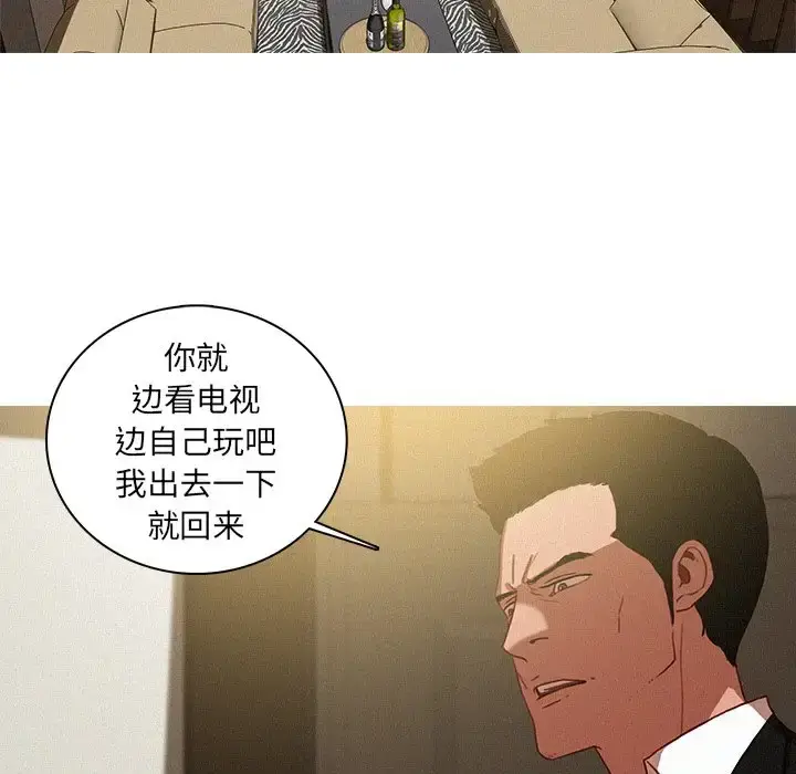 漫画《迷失天堂》第51话第7张图