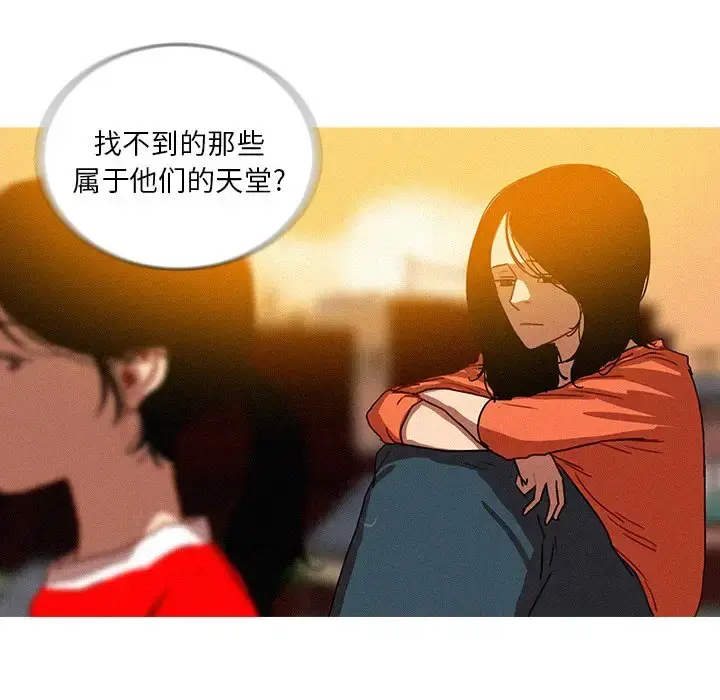 漫画《迷失天堂》第57话第89张图