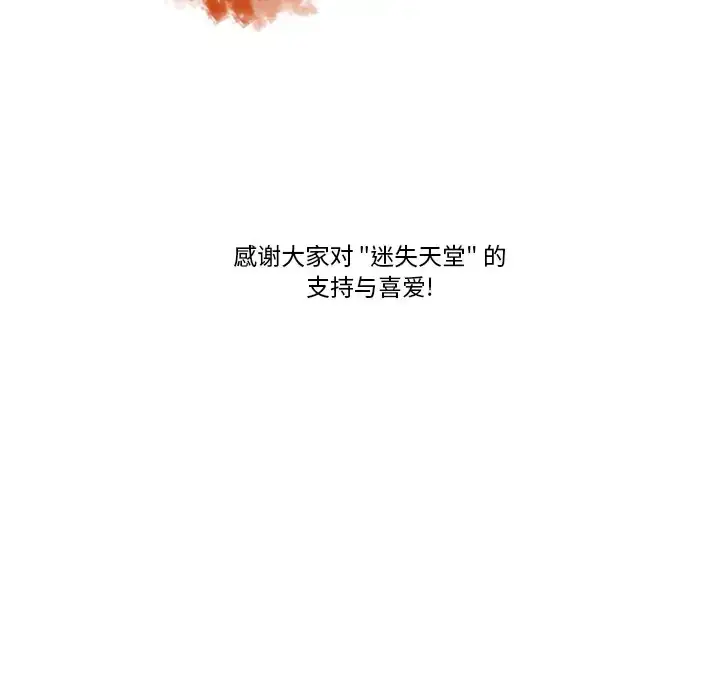 漫画《迷失天堂》第57话第96张图
