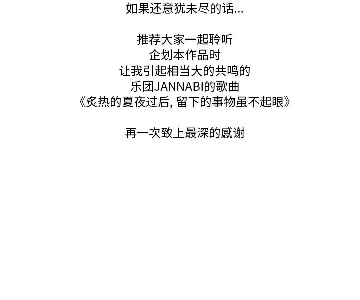 漫画《迷失天堂》第57话第97张图