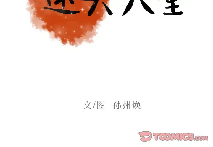 漫画《迷失天堂》第52话第2张图