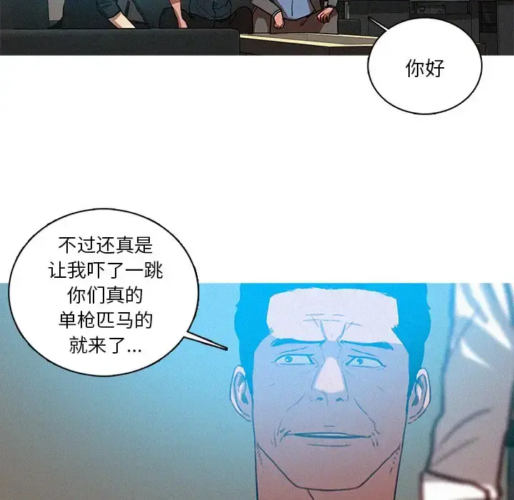漫画《迷失天堂》第52话第21张图