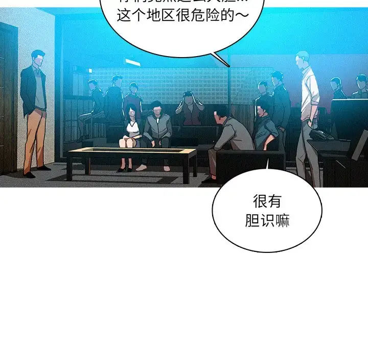 漫画《迷失天堂》第52话第24张图