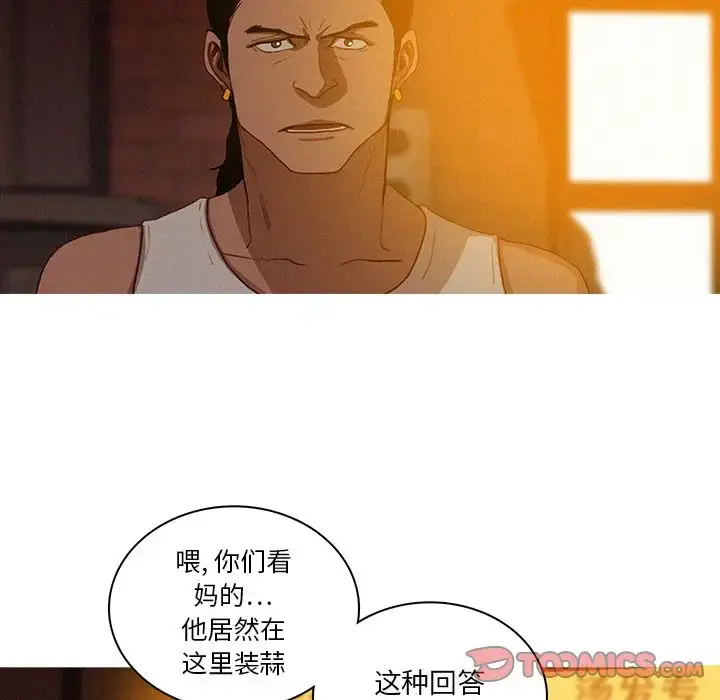 漫画《迷失天堂》第19章第5张图