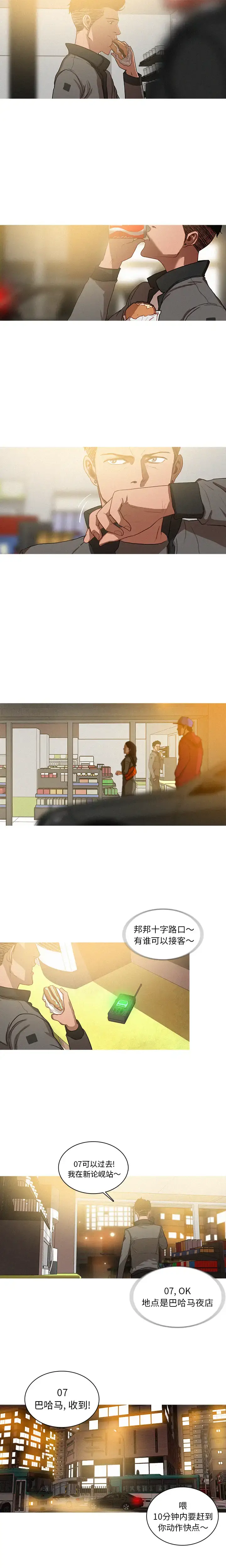漫画《迷失天堂》第1章第11张图