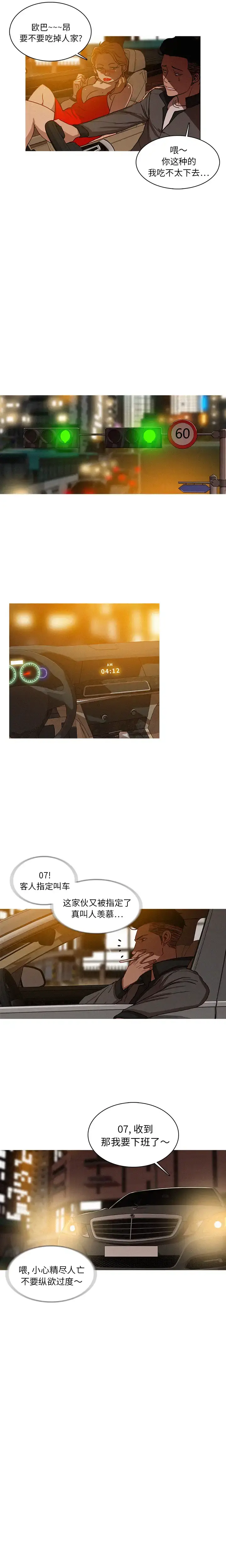 漫画《迷失天堂》第1章第13张图