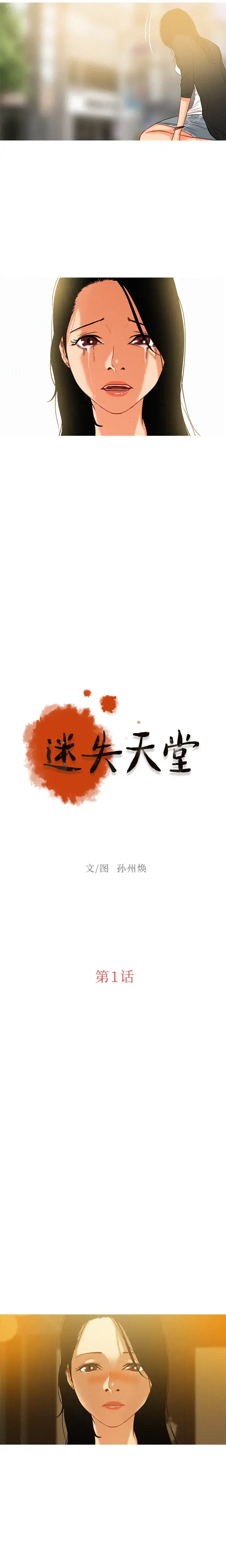 漫画《迷失天堂》第1章第2张图