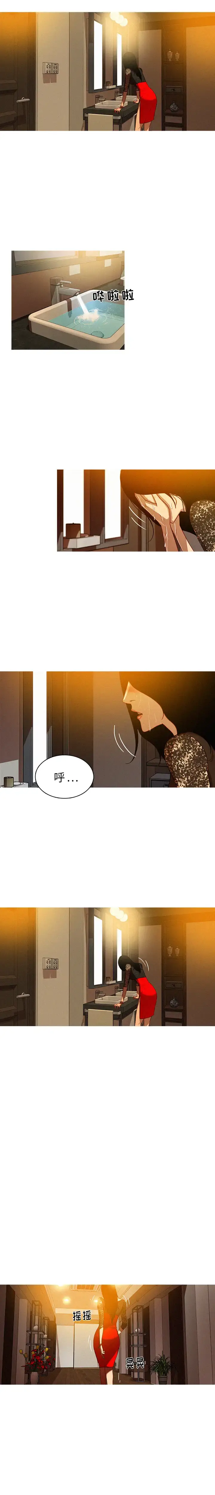 漫画《迷失天堂》第1章第3张图