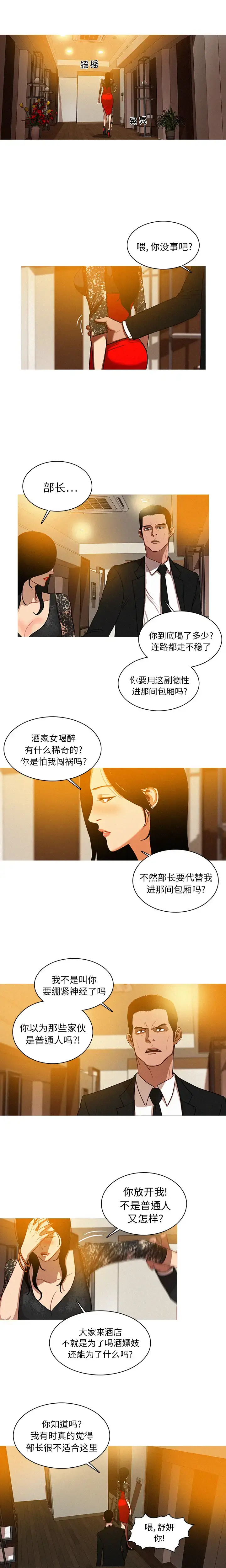 漫画《迷失天堂》第1章第4张图