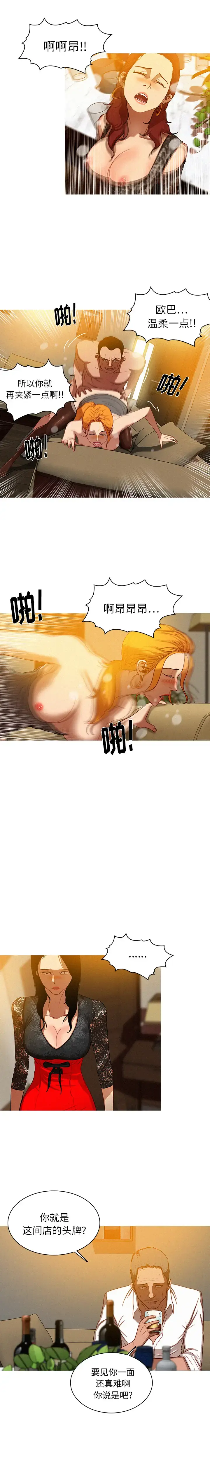 漫画《迷失天堂》第1章第6张图