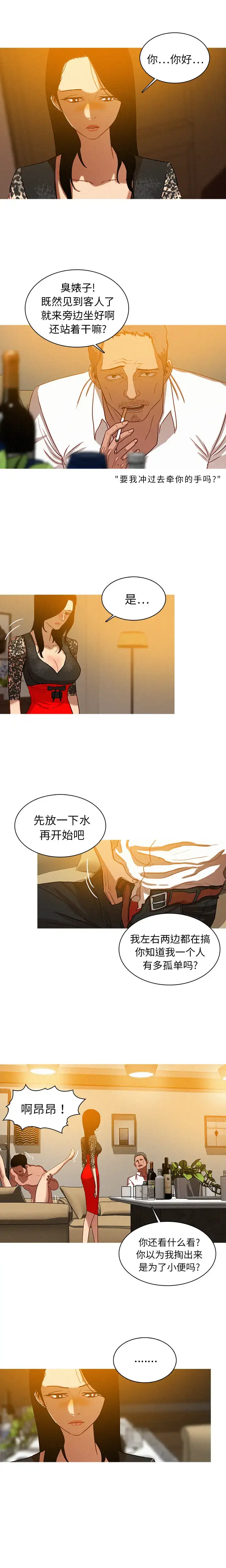 漫画《迷失天堂》第1章第7张图