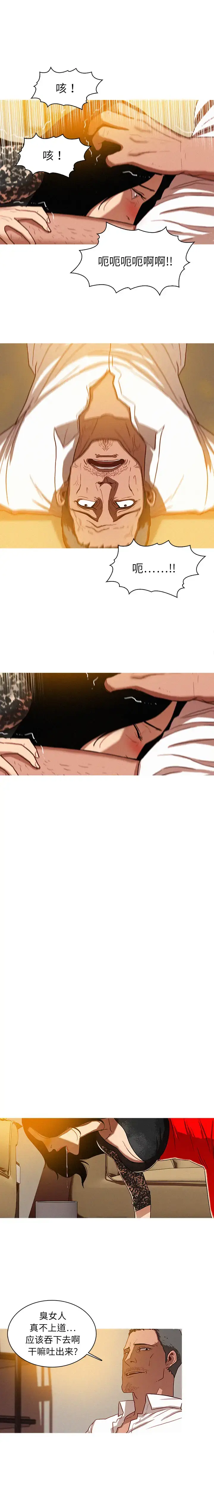 漫画《迷失天堂》第1章第9张图