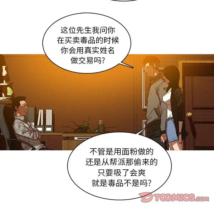 漫画《迷失天堂》第24章第17张图