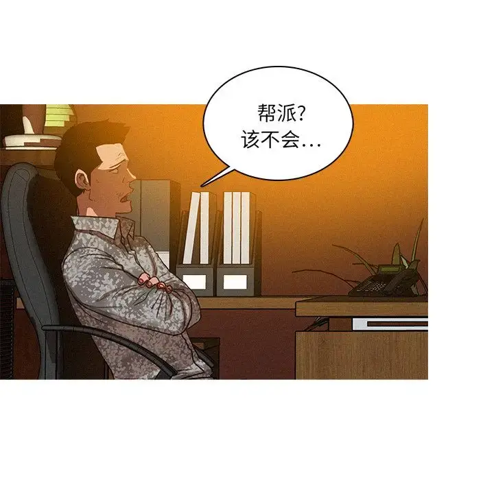 漫画《迷失天堂》第24章第18张图