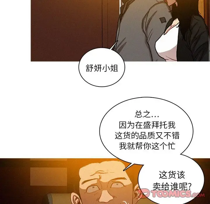 漫画《迷失天堂》第24章第31张图