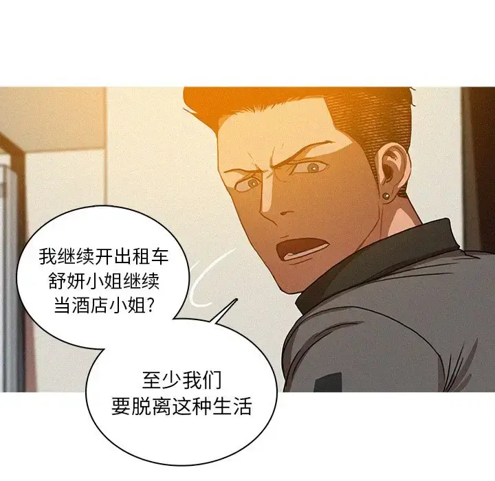 漫画《迷失天堂》第24章第48张图