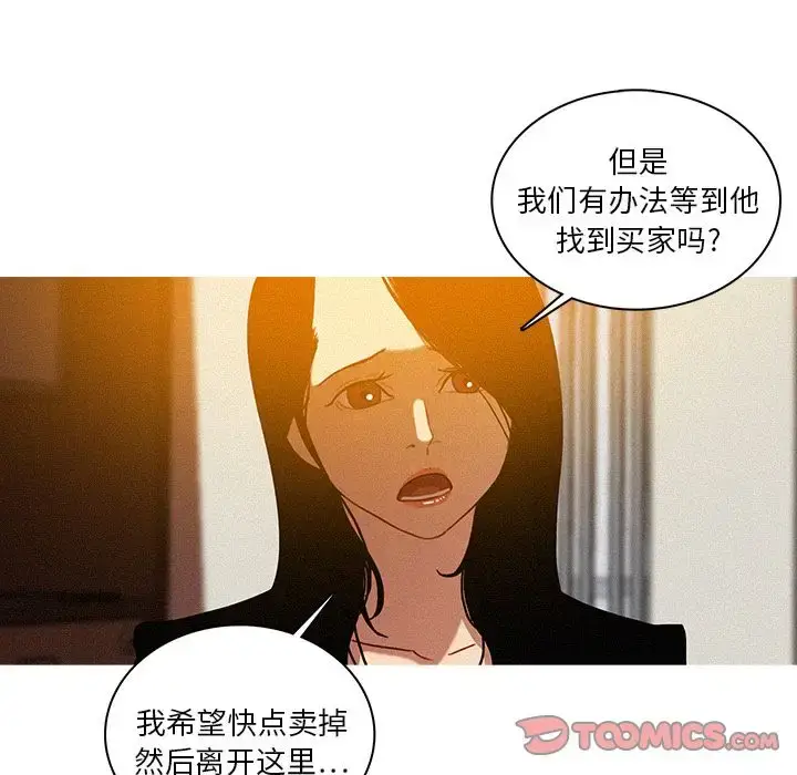 漫画《迷失天堂》第24章第49张图