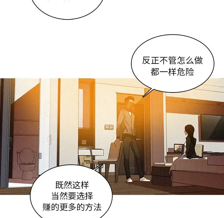 漫画《迷失天堂》第24章第50张图