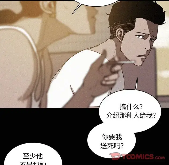 漫画《迷失天堂》第24章第53张图