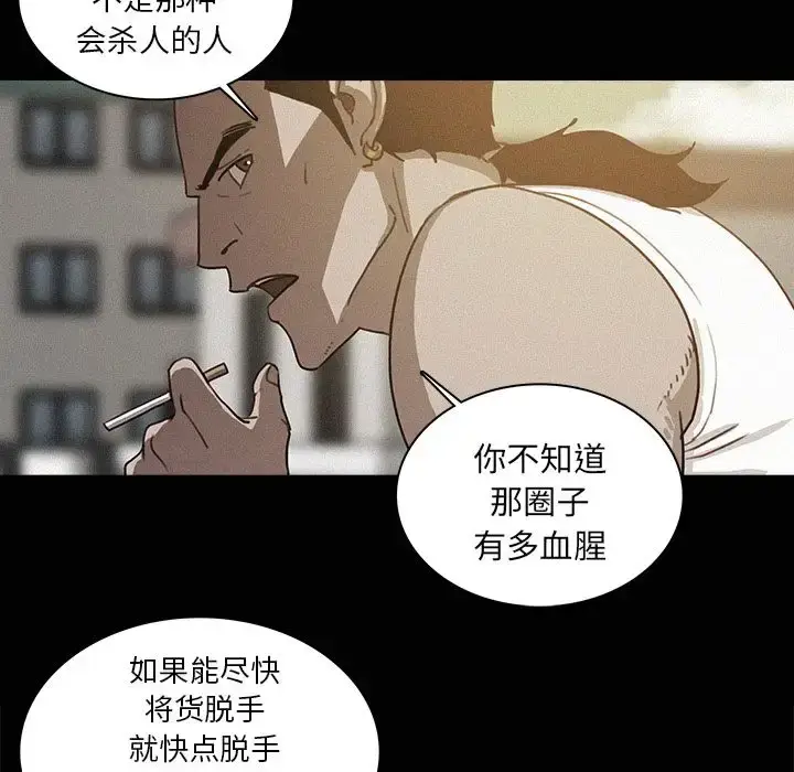 漫画《迷失天堂》第24章第54张图