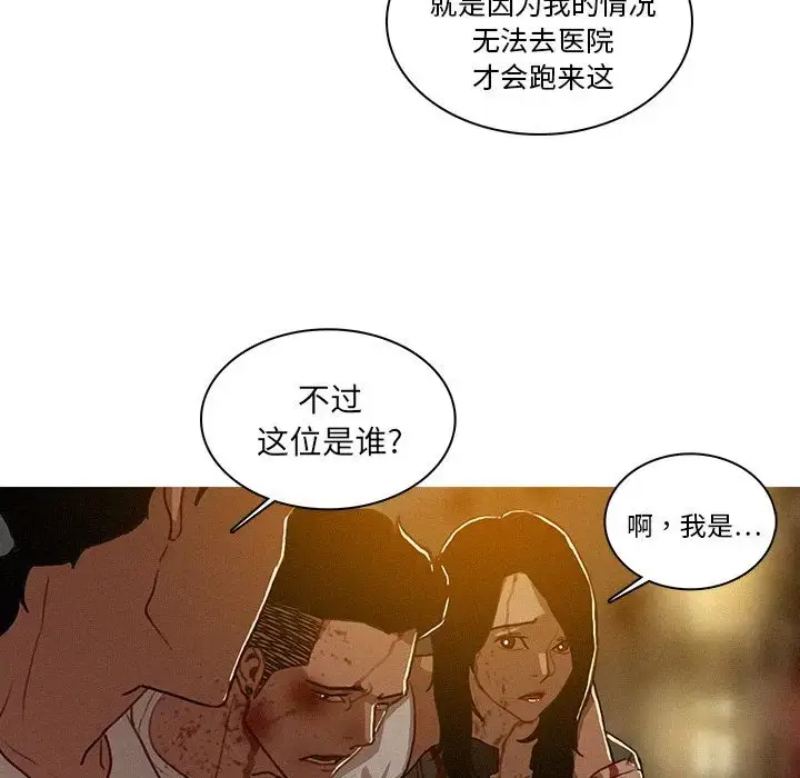 漫画《迷失天堂》第15章第14张图