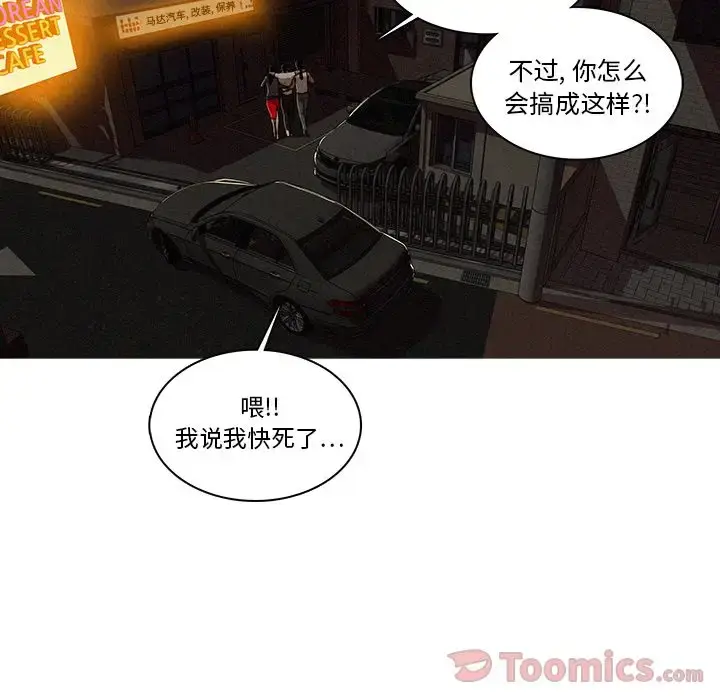 漫画《迷失天堂》第15章第16张图